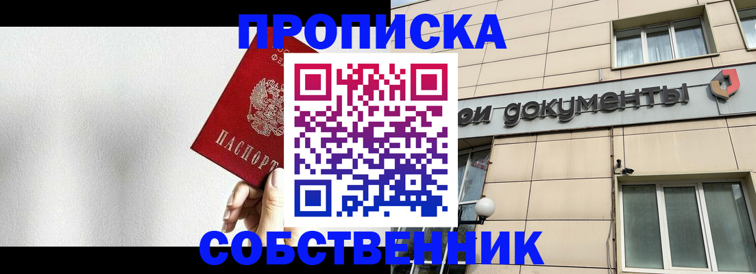временная регистрация для школы в Дудинке