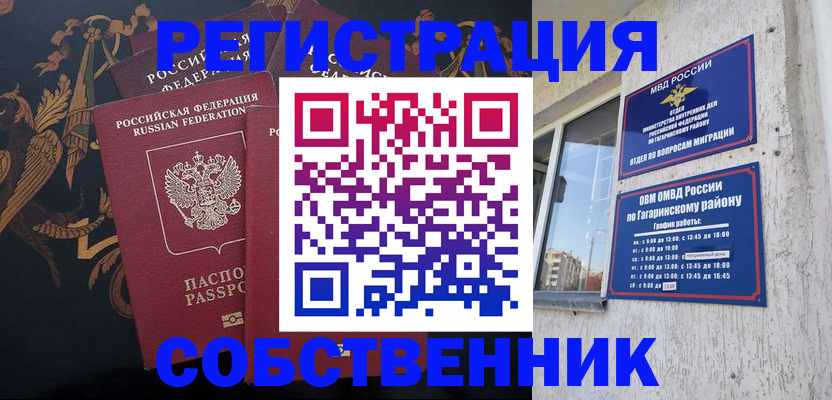 временная регистрация законно в Дудинке