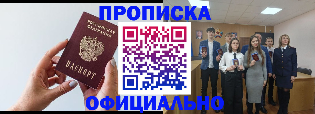 прописка от собственника в Дудинке