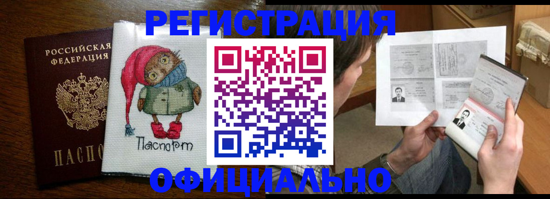 прописка регистрация в Дудинке